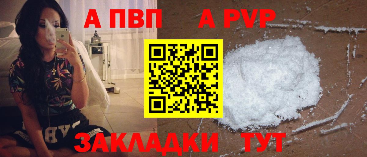 Alfa_PVP кристаллы Партизанск