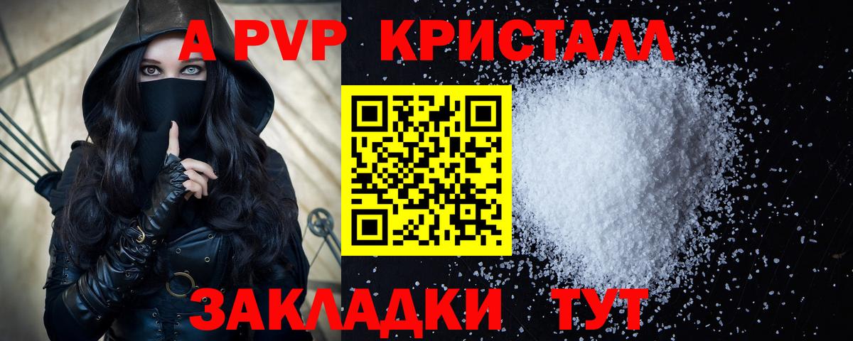 Alpha-PVP СК  А ПВП VHQ  Партизанск  Вход с VPN  А ПВП  Alfa_PVP Crystall 
