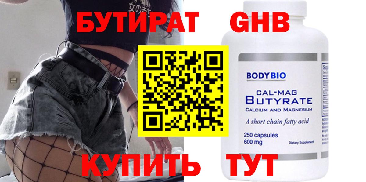 Партизанск  Бутират бутик  Бутират  Вход с VPN 