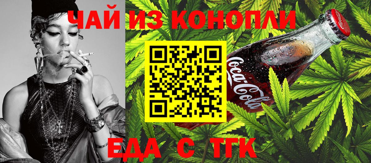 Еда ТГК марихуана  Вход с VPN  Партизанск 