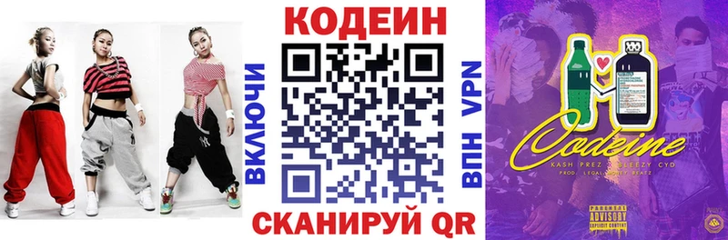 Кодеиновый сироп Lean Purple Drank Партизанск