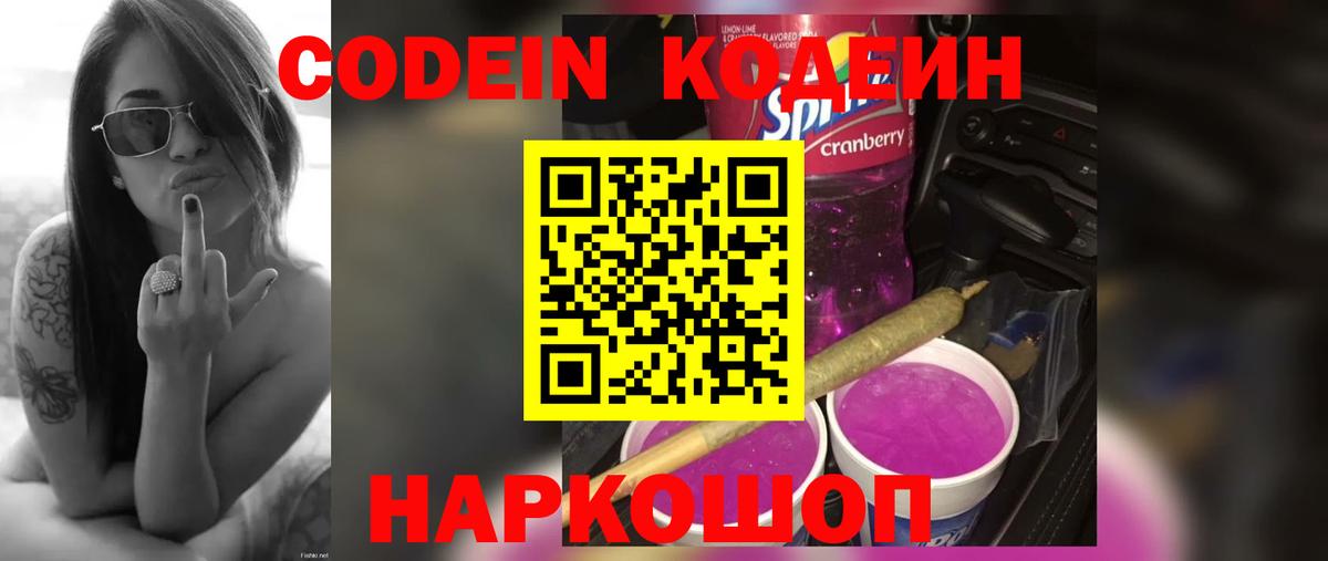 Партизанск  Кодеин Purple Drank  Вход с VPN  Кодеин напиток Lean (лин) 