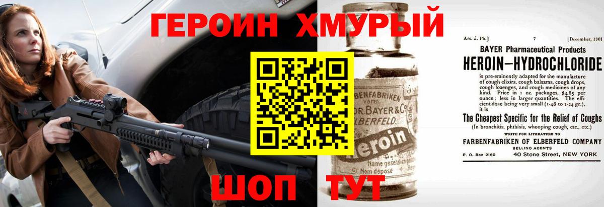 Партизанск  Героин хмурый  Вход с VPN 