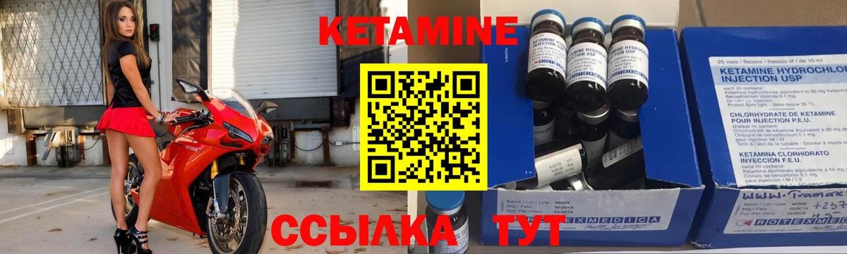 Кетамин VHQ Партизанск