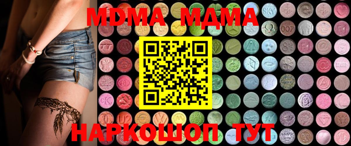 МДМА Molly  Вход с VPN  MDMA crystal  Партизанск 