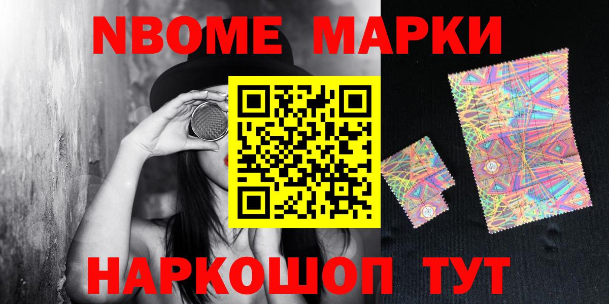 Марки 25I-NBOMe 1,5мг Партизанск